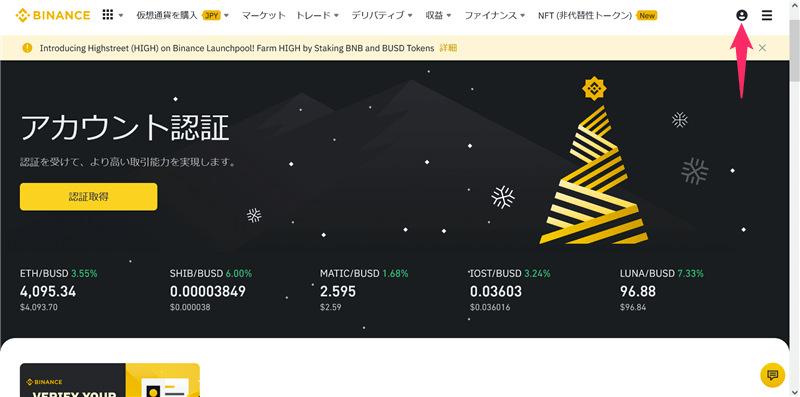 Binance(バイナンス)の登録方法｜口座開設・本人確認（KYC）・二段階認証（2FA）まとめ