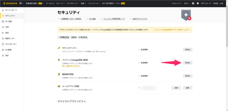 Binance(バイナンス)の登録方法｜口座開設・本人確認（KYC）・二段階認証（2FA）まとめ