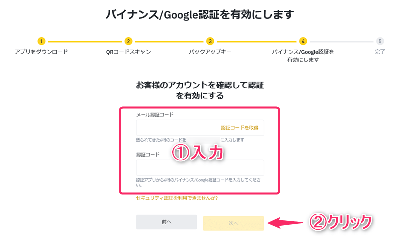 Binance(バイナンス)の登録方法｜口座開設・本人確認（KYC）・二段階認証（2FA）まとめ