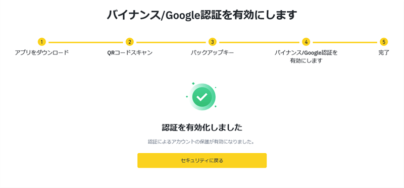 Binance(バイナンス)の登録方法｜口座開設・本人確認（KYC）・二段階認証（2FA）まとめ