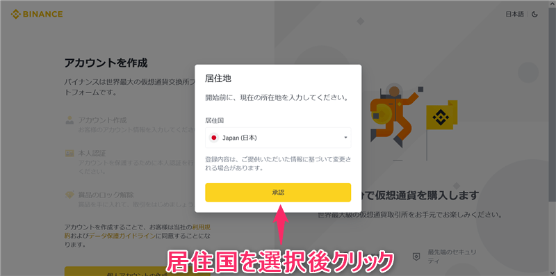 Binance(バイナンス)の登録方法｜口座開設・本人確認・二段階認証まとめ