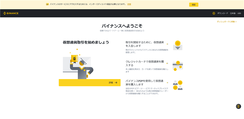 Binance(バイナンス)の登録方法｜口座開設・本人確認・二段階認証まとめ