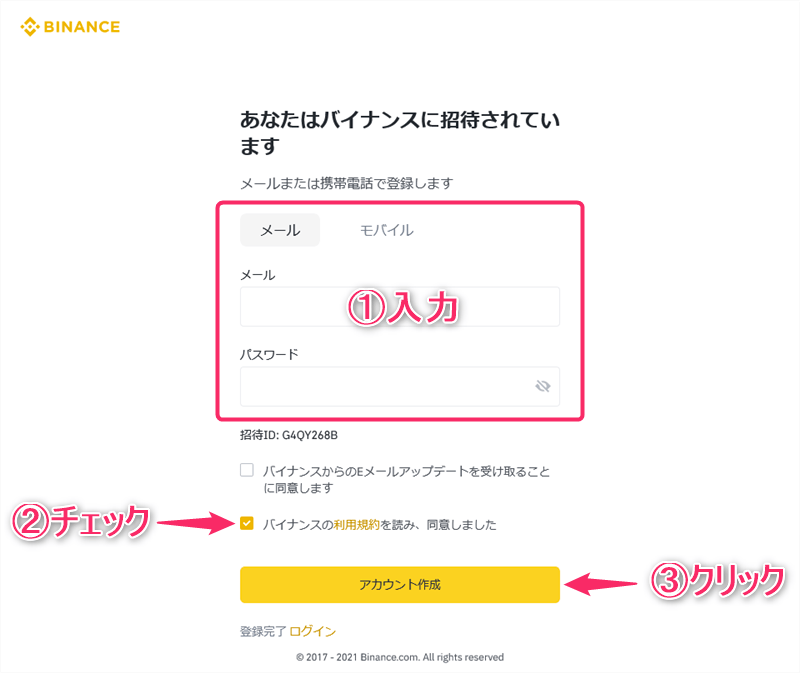 Binance(バイナンス)の登録方法｜口座開設・本人確認・二段階認証まとめ