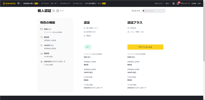 Binance(バイナンス)の登録方法｜口座開設・本人確認（KYC）・二段階認証まとめ