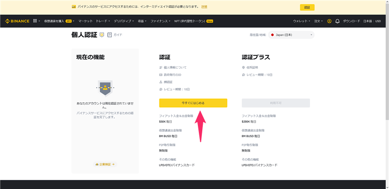 Binance(バイナンス)の登録方法｜口座開設・本人確認（KYC）・二段階認証まとめ