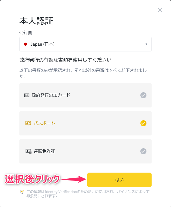 Binance(バイナンス)の登録方法｜口座開設・本人確認（KYC）・二段階認証まとめ