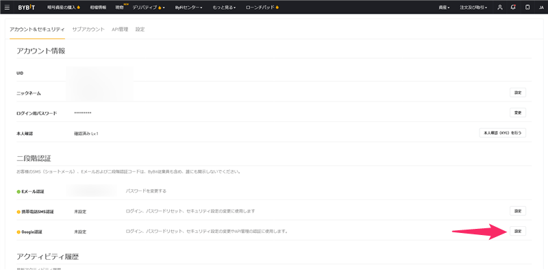 Bybit(バイビット)の登録方法｜口座開設・本人確認・二段階認証まとめ