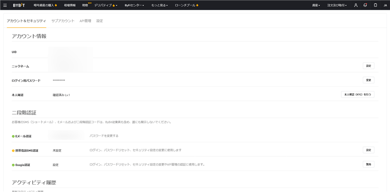 Bybit(バイビット)の登録方法｜口座開設・本人確認・二段階認証まとめ