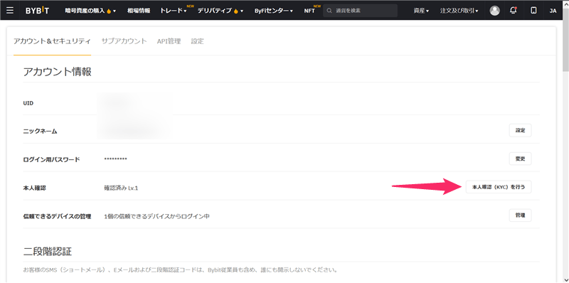 Bybit(バイビット)の登録方法｜口座開設・本人確認・二段階認証まとめ