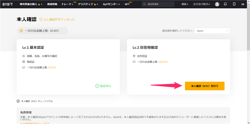 Bybit(バイビット)の登録方法｜口座開設・本人確認・二段階認証まとめ