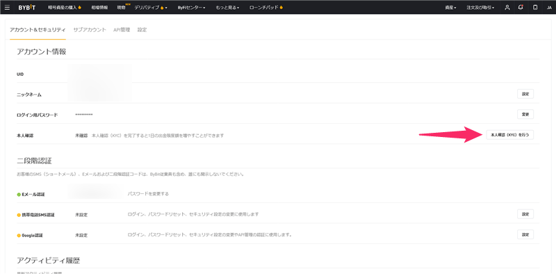 Bybit(バイビット)の登録方法｜口座開設・本人確認・二段階認証まとめ