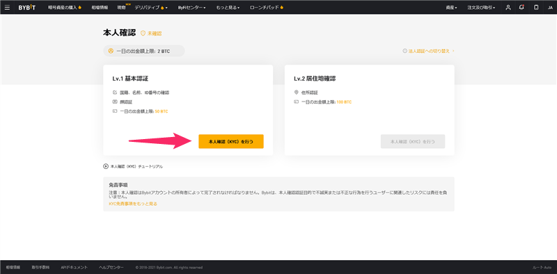 Bybit(バイビット)の登録方法｜口座開設・本人確認・二段階認証まとめ
