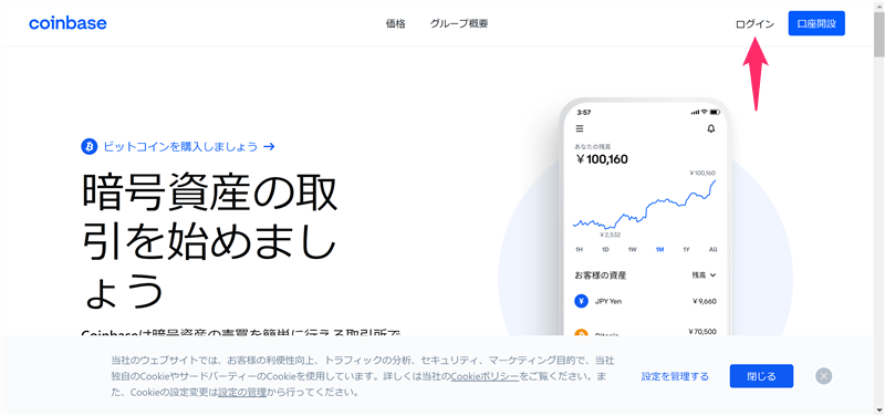 Coinbase(コインベース)の登録方法｜口座開設・本人確認・二段階認証まとめ