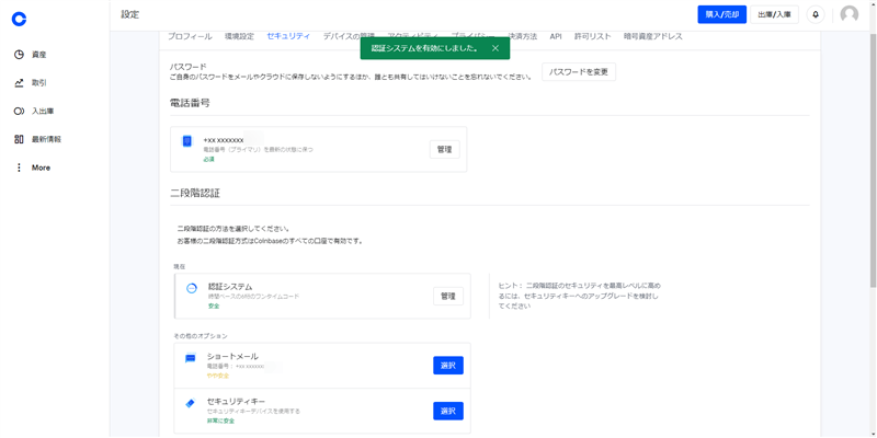 Coinbase(コインベース)の登録方法｜口座開設・本人確認・二段階認証まとめ