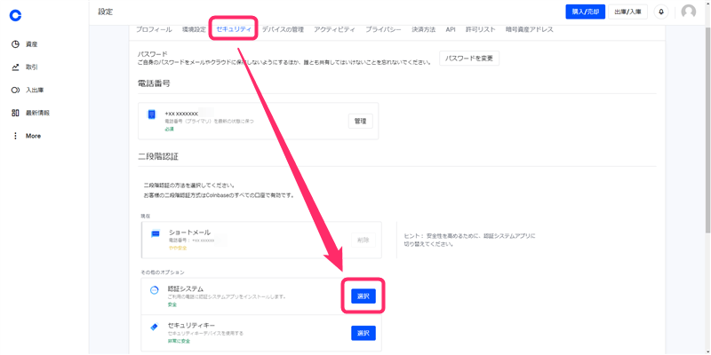 Coinbase(コインベース)の登録方法｜口座開設・本人確認・二段階認証まとめ