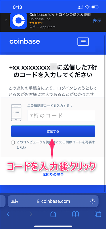 Coinbase(コインベース)の登録方法｜口座開設・本人確認・二段階認証まとめ