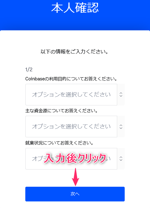 Coinbase(コインベース)の登録方法｜口座開設・本人確認・二段階認証まとめ