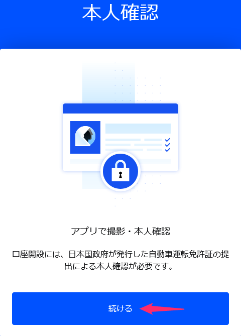 Coinbase(コインベース)の登録方法｜口座開設・本人確認・二段階認証まとめ