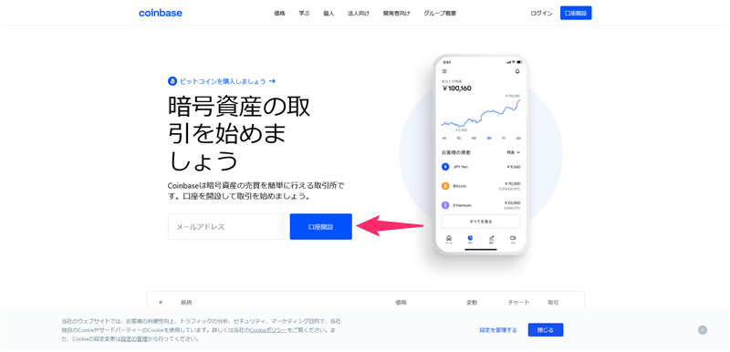 Coinbase(コインベース)の登録方法｜口座開設・本人確認・二段階認証まとめ