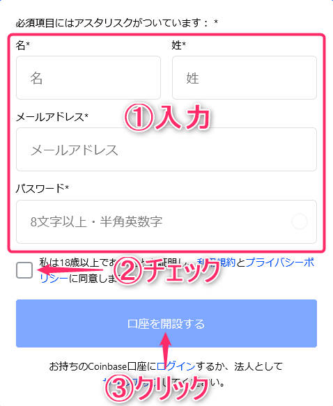 Coinbase(コインベース)の登録方法｜口座開設・本人確認・二段階認証まとめ